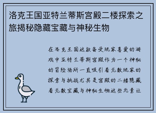 洛克王国亚特兰蒂斯宫殿二楼探索之旅揭秘隐藏宝藏与神秘生物