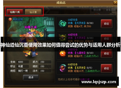 神仙道仙沉香使用效果如何值得尝试的优势与适用人群分析