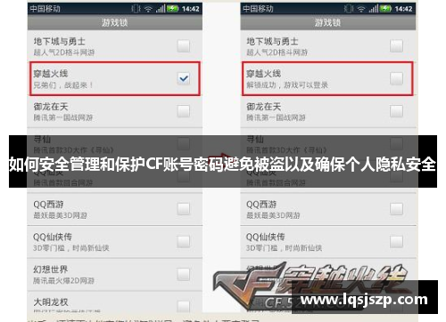 如何安全管理和保护CF账号密码避免被盗以及确保个人隐私安全