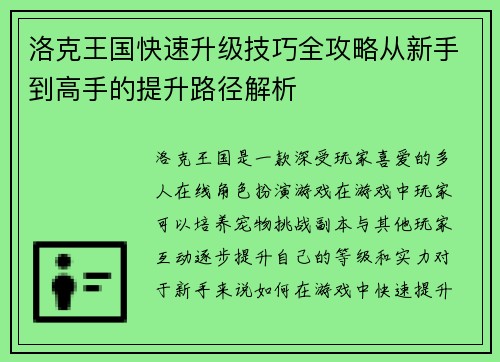 洛克王国快速升级技巧全攻略从新手到高手的提升路径解析