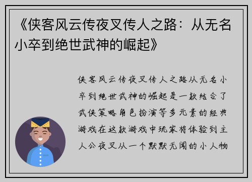 《侠客风云传夜叉传人之路：从无名小卒到绝世武神的崛起》