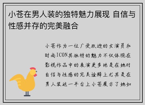 小苍在男人装的独特魅力展现 自信与性感并存的完美融合