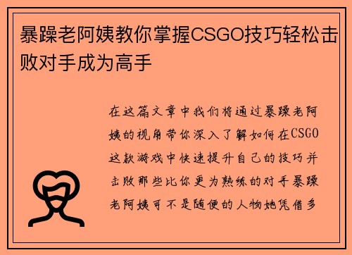暴躁老阿姨教你掌握CSGO技巧轻松击败对手成为高手