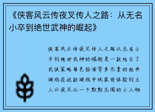 《侠客风云传夜叉传人之路：从无名小卒到绝世武神的崛起》
