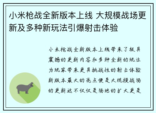 小米枪战全新版本上线 大规模战场更新及多种新玩法引爆射击体验
