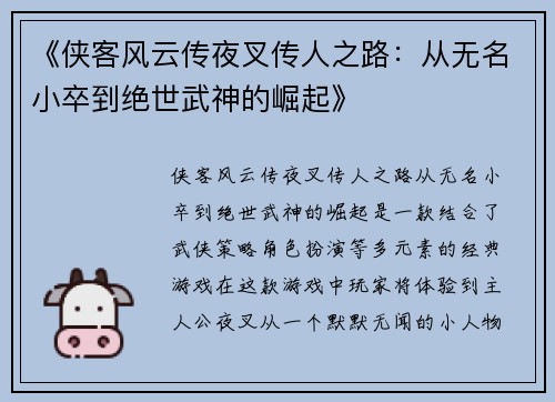 《侠客风云传夜叉传人之路：从无名小卒到绝世武神的崛起》