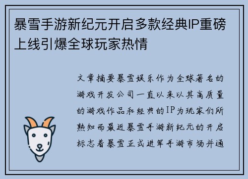 暴雪手游新纪元开启多款经典IP重磅上线引爆全球玩家热情