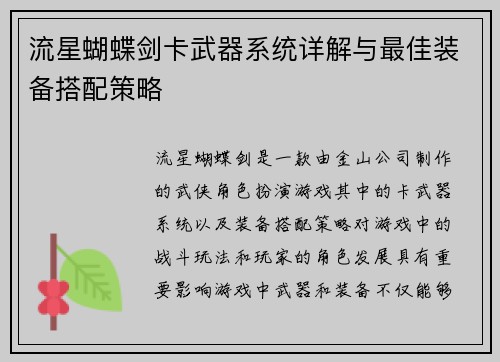 流星蝴蝶剑卡武器系统详解与最佳装备搭配策略