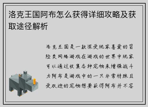 洛克王国阿布怎么获得详细攻略及获取途径解析
