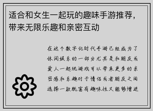 适合和女生一起玩的趣味手游推荐，带来无限乐趣和亲密互动